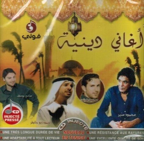 Best of... Islamische Lieder - International -
