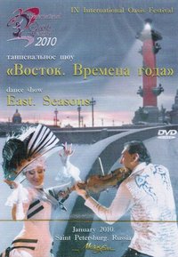 09. Internationales Oasis Festival - East Seasons ( 2 DVD Set )