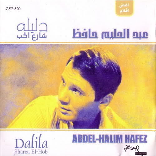 Abdel Halim Hafez - Dalila - Sharea El-Hob