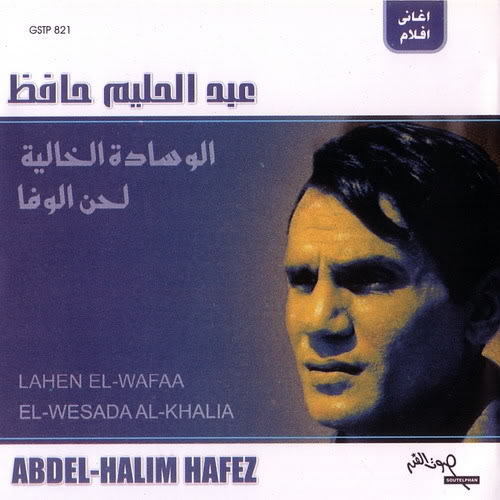Abdel Halim Hafez - Lahen El-Wafaa / El-Wesada Al-Khalia