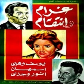 Asmahan - Gharam We Entekam (1944)