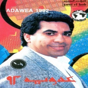 Ahmed Adaweya - Adaweya 92 (Remix) (1992)