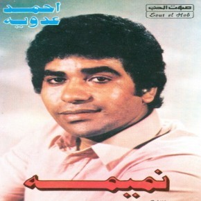 Ahmed Adaweya - Nameema (1986)