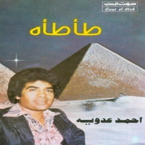 Ahmed Adaweya - Taa Taah (1982)