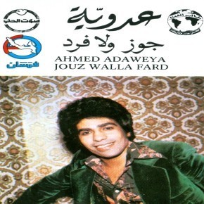 Ahmed Adaweya - Gouz Walla Fard (1975)