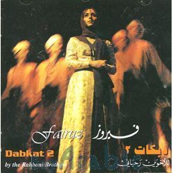 Fairouz - Dabkat Vol. 2
