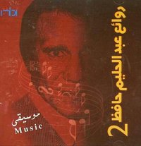 Abdel Halim Hafez - Rawaea 2