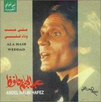 Abdel Halim Hafez - Ala Hasb Weddad