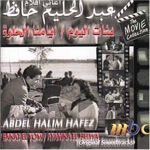 Abdel Halim Hafez - Banat El Yom Ayamna El Hilwa (Soundtrack)