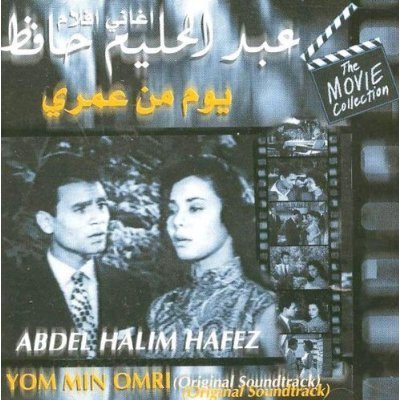 Abdel Halim Hafez - Yom Min Oumri (Soundtrack)