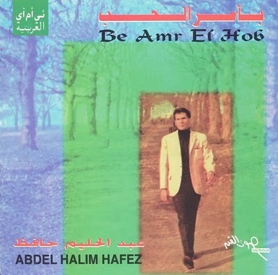 Abdel Halim Hafez - Be Amr El Hob