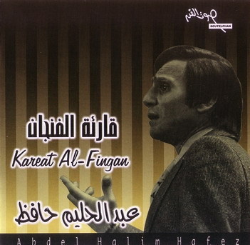 Abdel Halim Hafez - Kareat Al Fingan