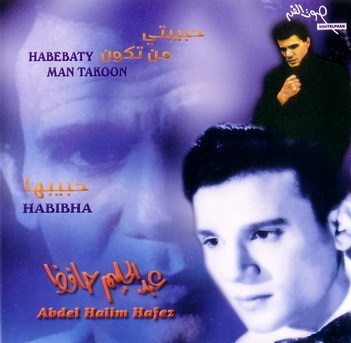 Abdel Halim Hafez - Habebaty Man Takoon / Habibha