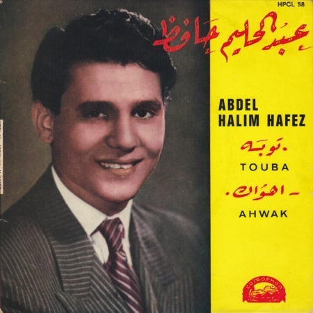 Abdel Halim Hafez - Touba / Awak