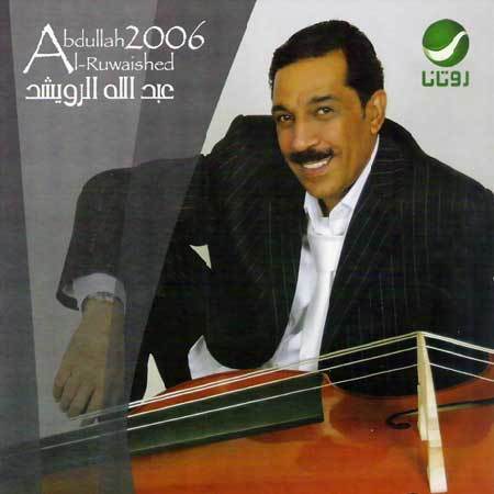Abdullah Al Rowaished - Al Rowaished (2006)