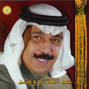 Abdullah Al Rowaished - Aah Ya Zaman (2003)