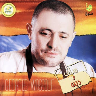 George Wassouf - Salaf W Dayn (2003)