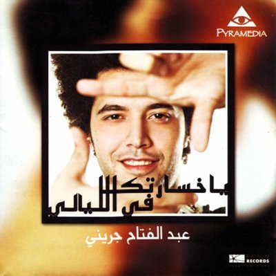 Abdel Fatah El Greeny - Ya Khsartak Fe Ellayaly
