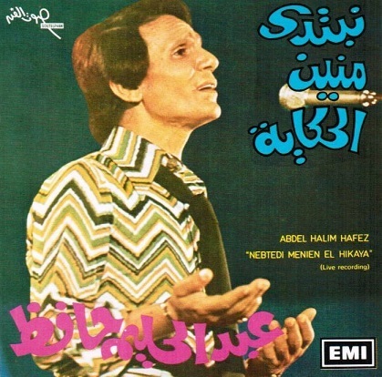 Abdel Halim Hafez - Nebtedi Menien El Hikaya (1988)
