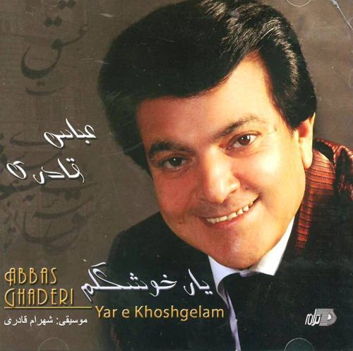 Abbas Ghaderi - Yar E Khosgelam (2012)