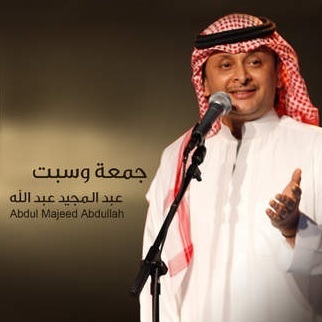 Abdul Majeed Abdullah - Jumaa O Saabt(Single) (2014)