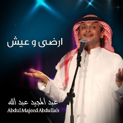 Abdul Majeed Abdullah - Erda O Eeesh(Single) (2014)