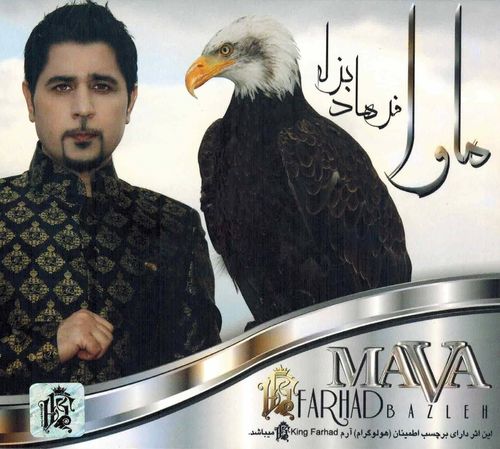 Farhad Bazleh - Mava (2016)