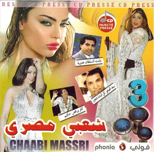 Chaabi Massri Vol.3 (2018)