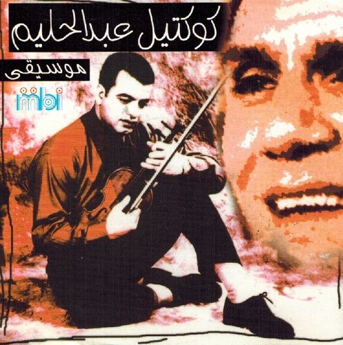 Abdel Halim Hafez - Cocktail Abdul Haleem