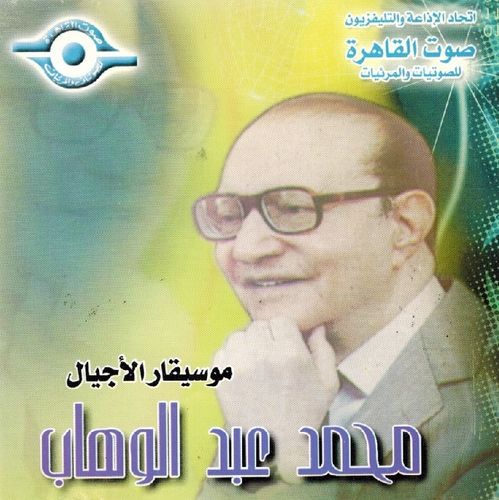 Mohamed Abdel Wahab - The Best Music Of Mohamed Abdel Wahab Vol.2
