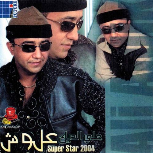 Ali Al Deek - Superstar 2004